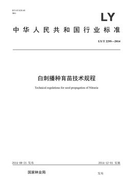 Chinese Standard: LY/T 2295-2014