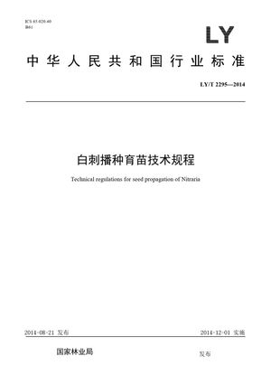 Chinese Standard: LY/T 2295-2014