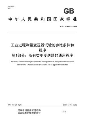 Chinese Standard: GB/T 42567.1-2023