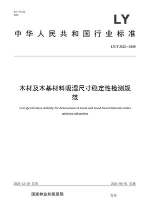 Chinese Standard: LY/T 3222-2020