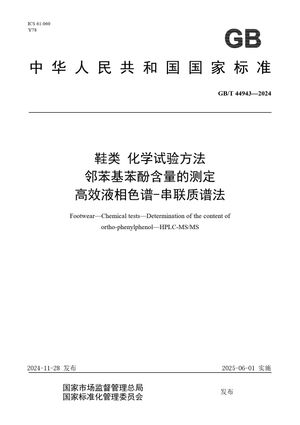 Chinese Standard: GB/T 44943-2024