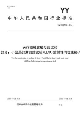 Chinese Standard: YY/T 0879.1-2013