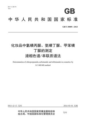 Chinese Standard: GB/T 30089-2013