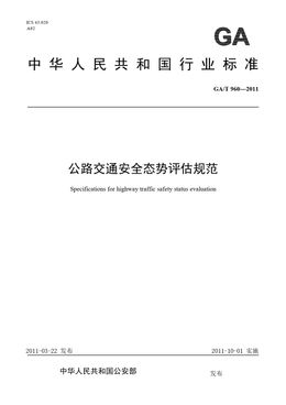 Chinese Standard: GA/T 960-2011
