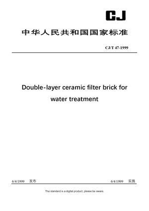 Chinese Industry Standard:  CJ/T 47-1999
