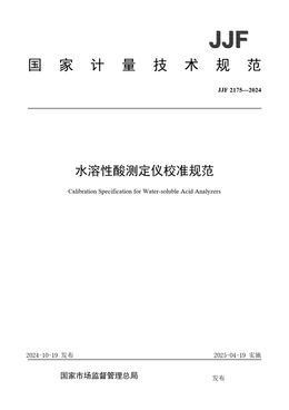 Chinese Standard: JJF 2175-2024