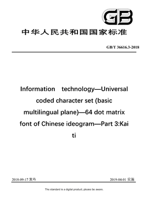 Chinese Standard: GB/T 36616.3-2018