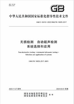 Chinese Standard: GB/Z 43410-2023