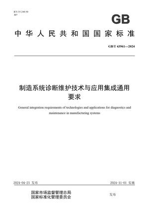 Chinese Standard: GB/T 43961-2024
