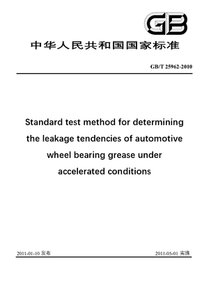 Chinese Standard: GB/T 25962-2010