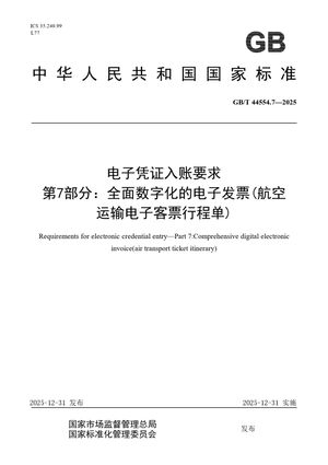 Chinese Standard: GB/T 44554.7-2025