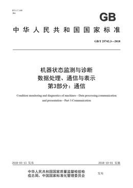 Chinese Standard: GB/T 25742.3-2018