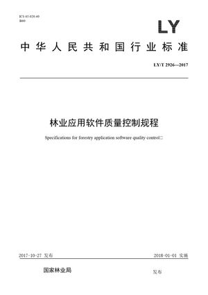 Chinese Standard: LY/T 2926-2017