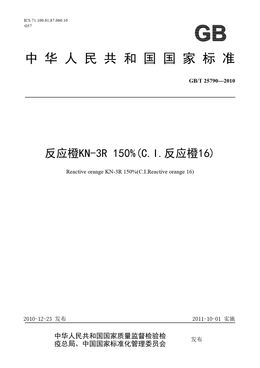 Chinese Standard: GB/T 25790-2010
