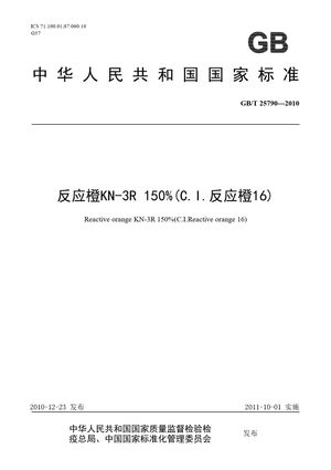 Chinese Standard: GB/T 25790-2010