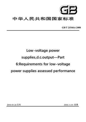 Chinese Standard: GB/T 21560.6-2008