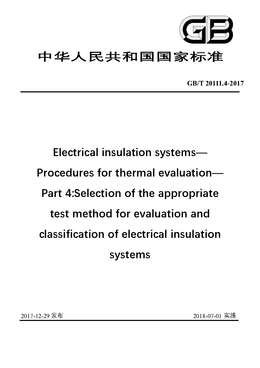 Chinese Standard: GB/T 20111.4-2017
