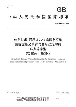 Chinese Standard: GB/T 25893.2-2010