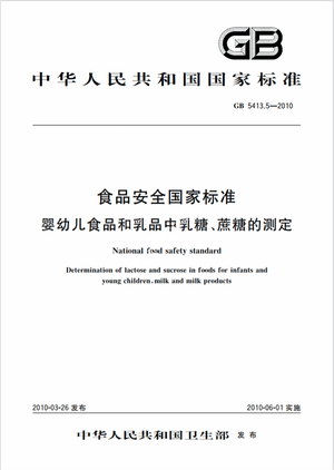 Chinese Standard: GB 5413.5-2010e