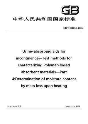 Chinese Standard: GB/T 20405.4-2006