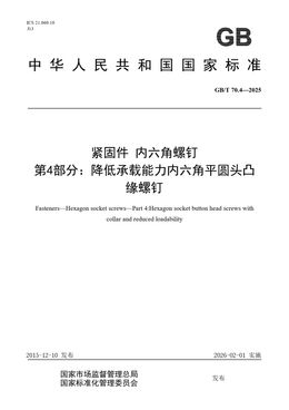 Chinese Standard: GB/T 70.4-2025