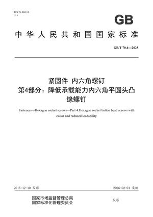 Chinese Standard: GB/T 70.4-2025