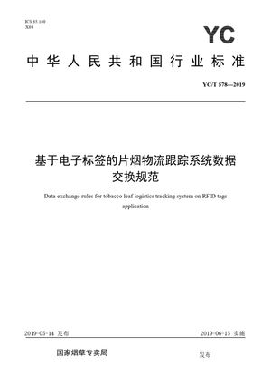 Chinese Standard: YC/T 578-2019