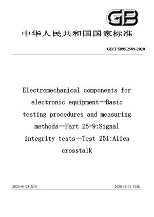 Chinese Standard: GB/T 5095.2509-2020
