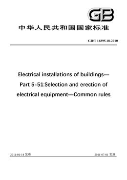Chinese Standard: GB/T 16895.18-2010