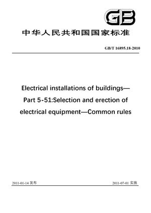 Chinese Standard: GB/T 16895.18-2010