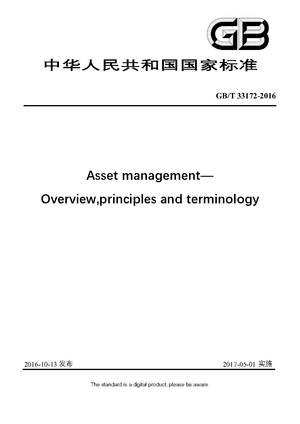 Chinese Standard: GB/T 33172-2016