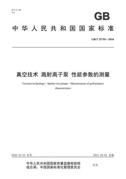 Chinese Standard: GB/T 25755-2010