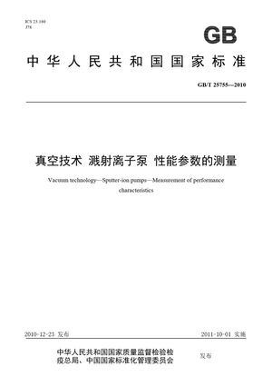 Chinese Standard: GB/T 25755-2010
