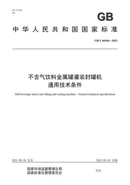 Chinese Standard: GB/T 40360-2021