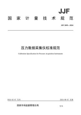 Chinese Standard: JJF 2095-2024