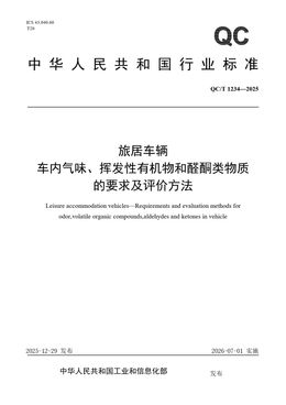 Chinese Standard: QC/T 1234-2025