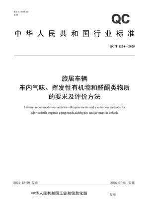 Chinese Standard: QC/T 1234-2025