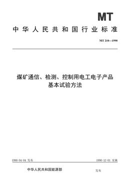Chinese Standard: MT 210-1990