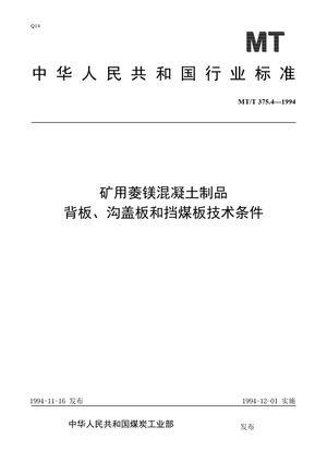 Chinese Standard: MT/T 375.4-1994