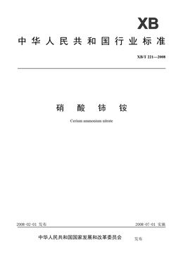 Chinese Standard: XB/T 221-2008