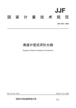 Chinese Standard: JJF 1292-2024