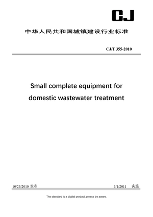 Chinese Industry Standard:  CJ/T 355-2010