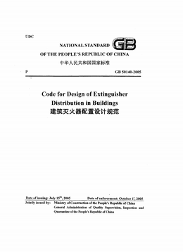 China Standard: GB 50140-2005 Code for Design of Extinguisher Distribution in Buildings
