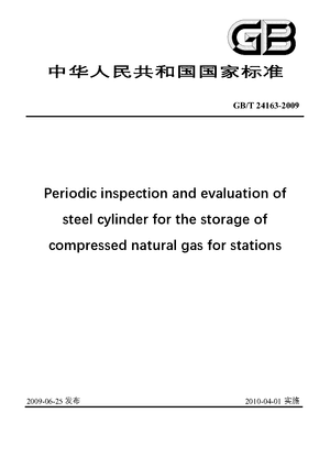 Chinese Standard: GB/T 24163-2009