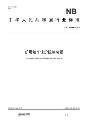 Chinese Standard: NB/T 11144-2023