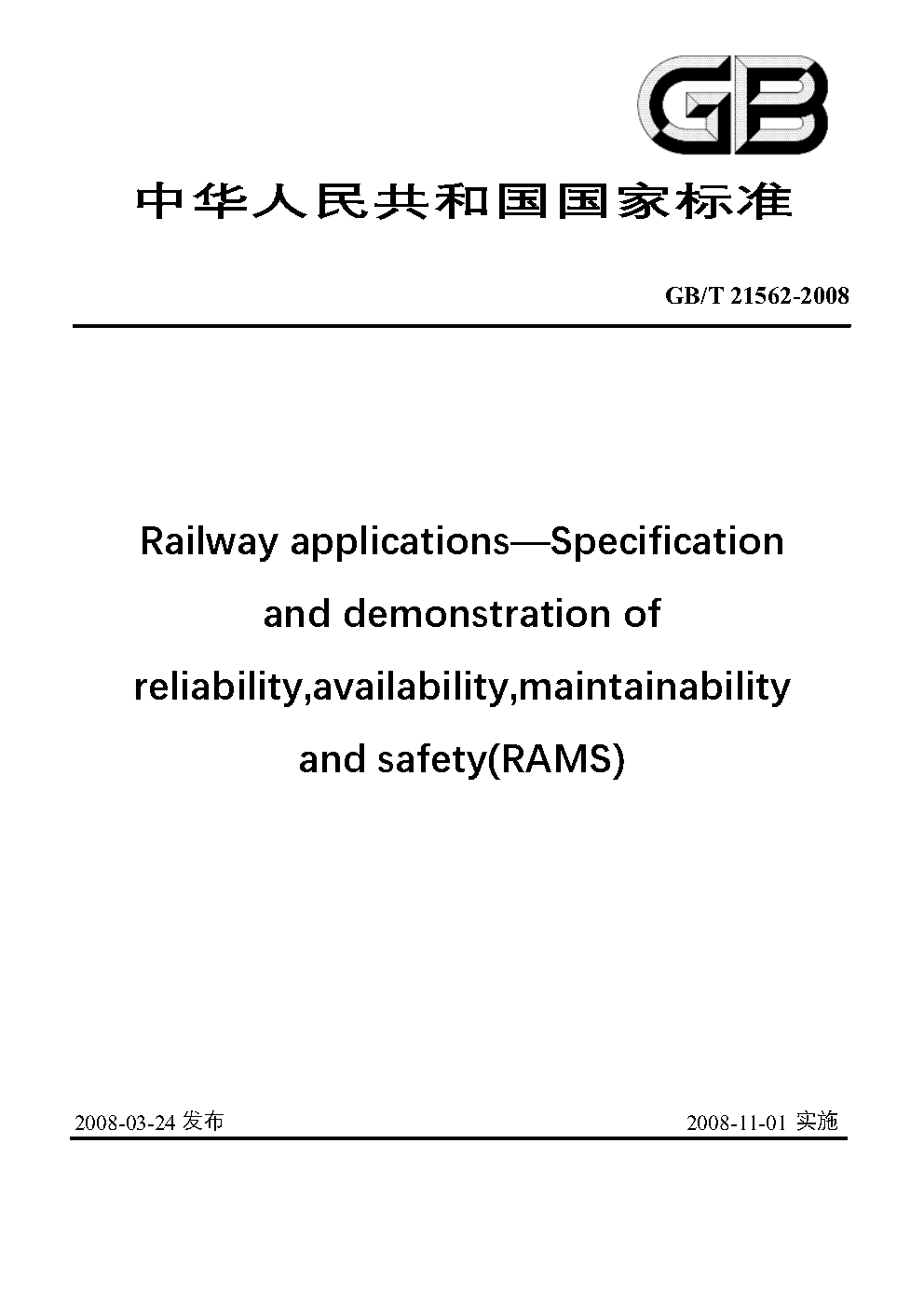Chinese Standard: GB/T 21562-2008
