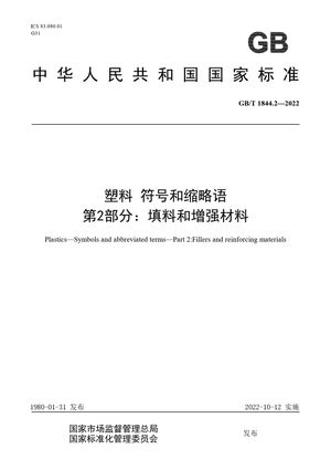Chinese Standard: GB/T 1844.2-2022