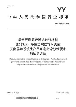 Chinese Standard: YY/T 0698.7-2009