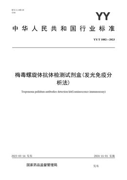 Chinese Standard: YY/T 1882-2023