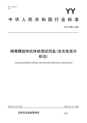 Chinese Standard: YY/T 1882-2023